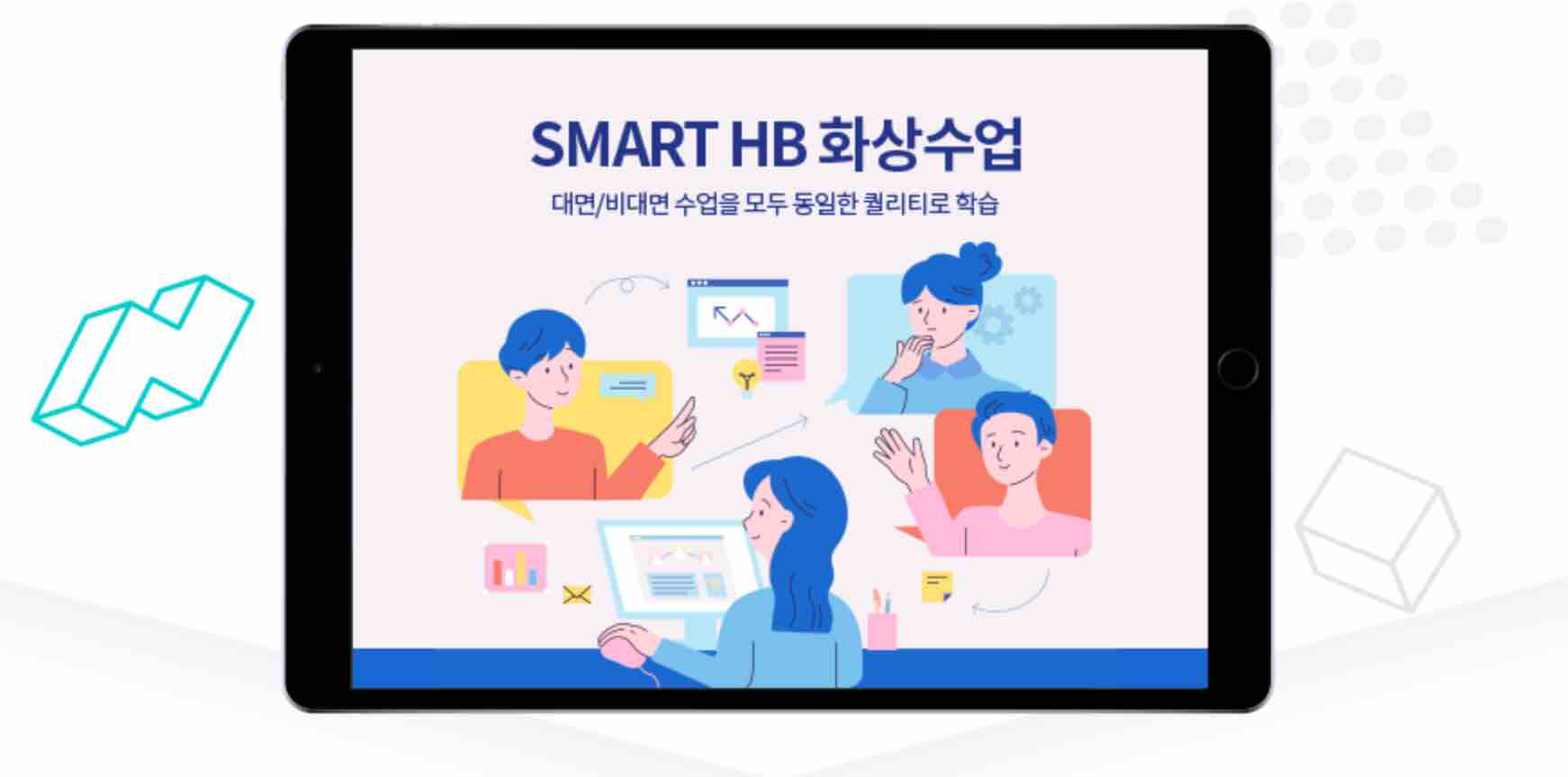 해법에듀 화상 솔루션